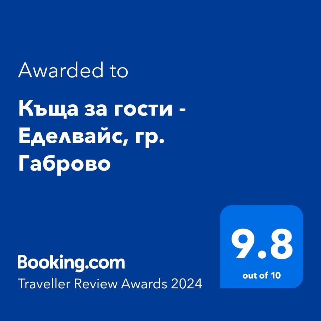 Къща За Гости - Еделвайс, Гр. Габрово 外观 照片